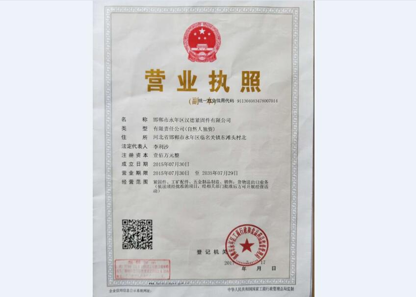 營(yíng)業(yè)執(zhí)照